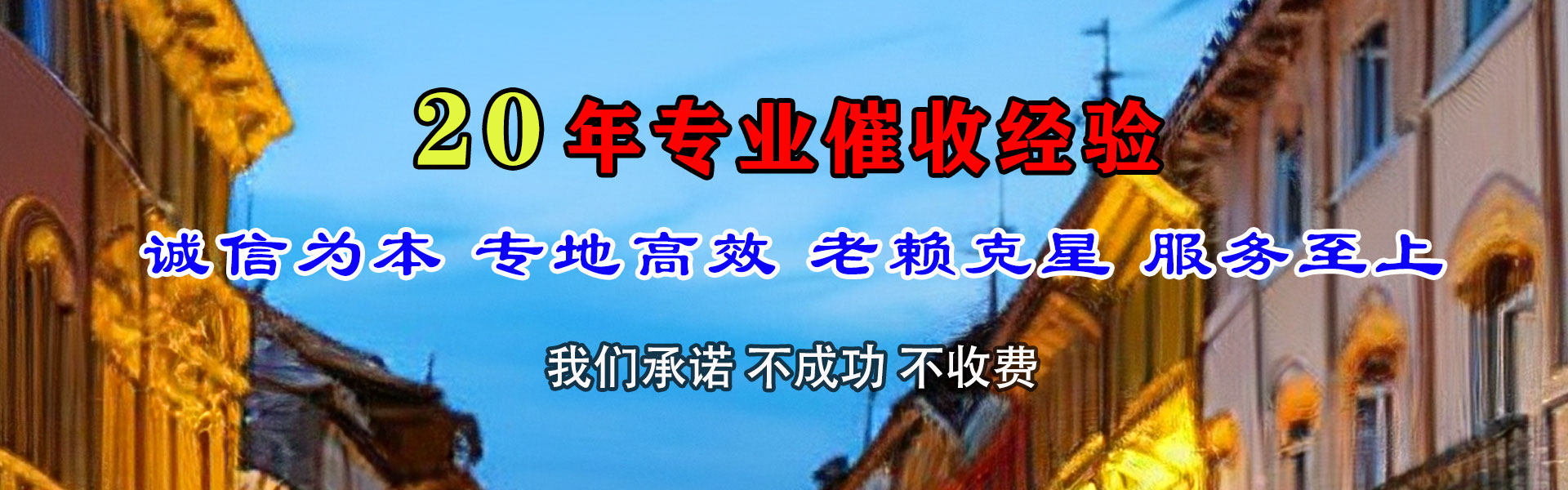 名山要钱公司