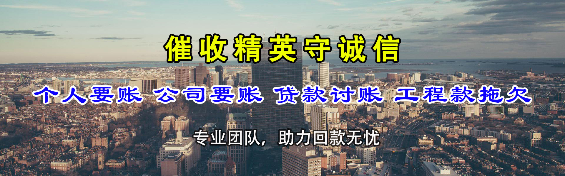 名山清债公司